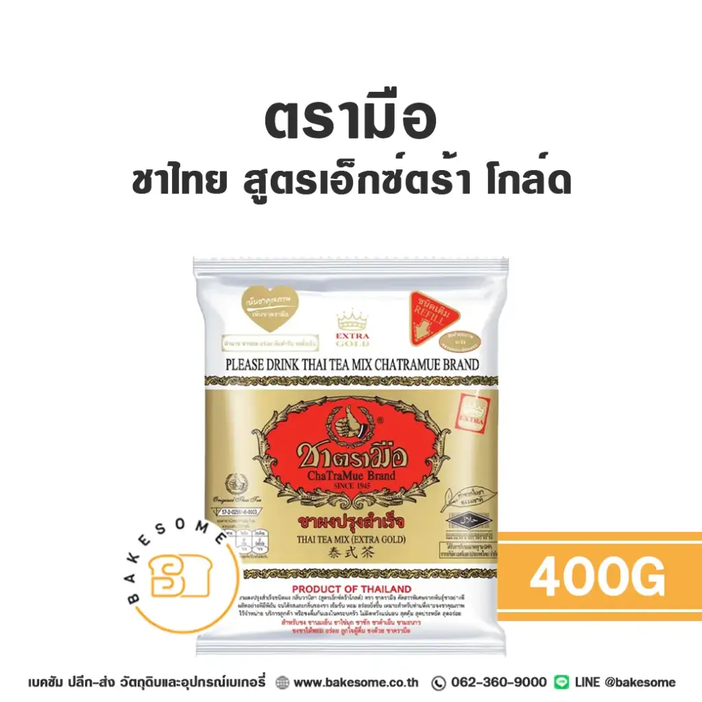 ชาตรามือ ชาไทย Extra Gold (ถุง) 400 กรัม สำหรับชงเครื่องดื่ม