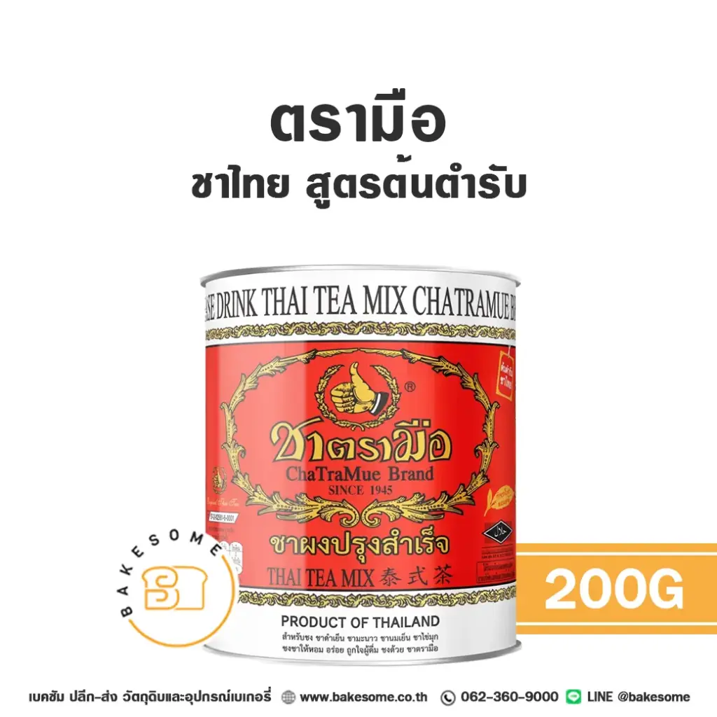 ชาตรามือ ชาไทย ต้นตำรับ (กป) 200G