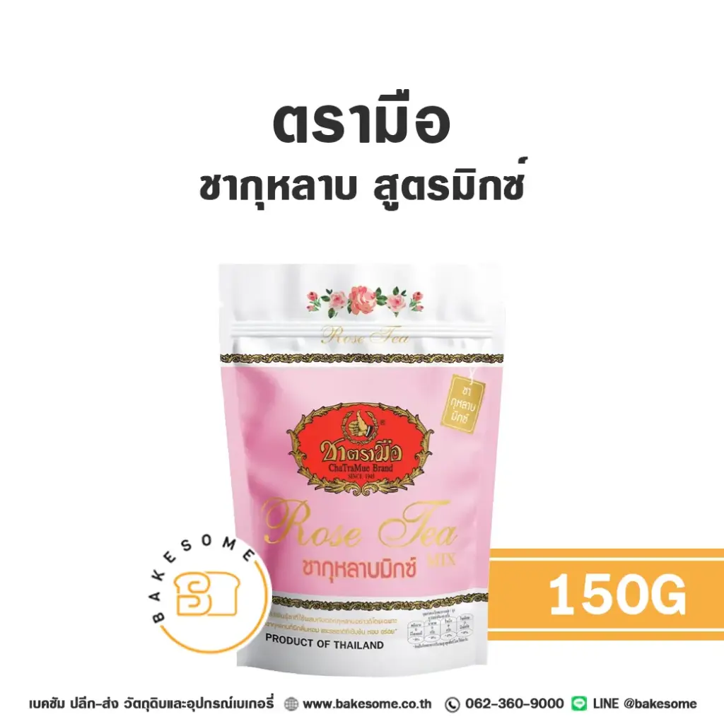 ชาตรามือ ชากุหลาบ สูตรมิกซ์ 150 กรัม สำหรับชงเครื่องดื่ม