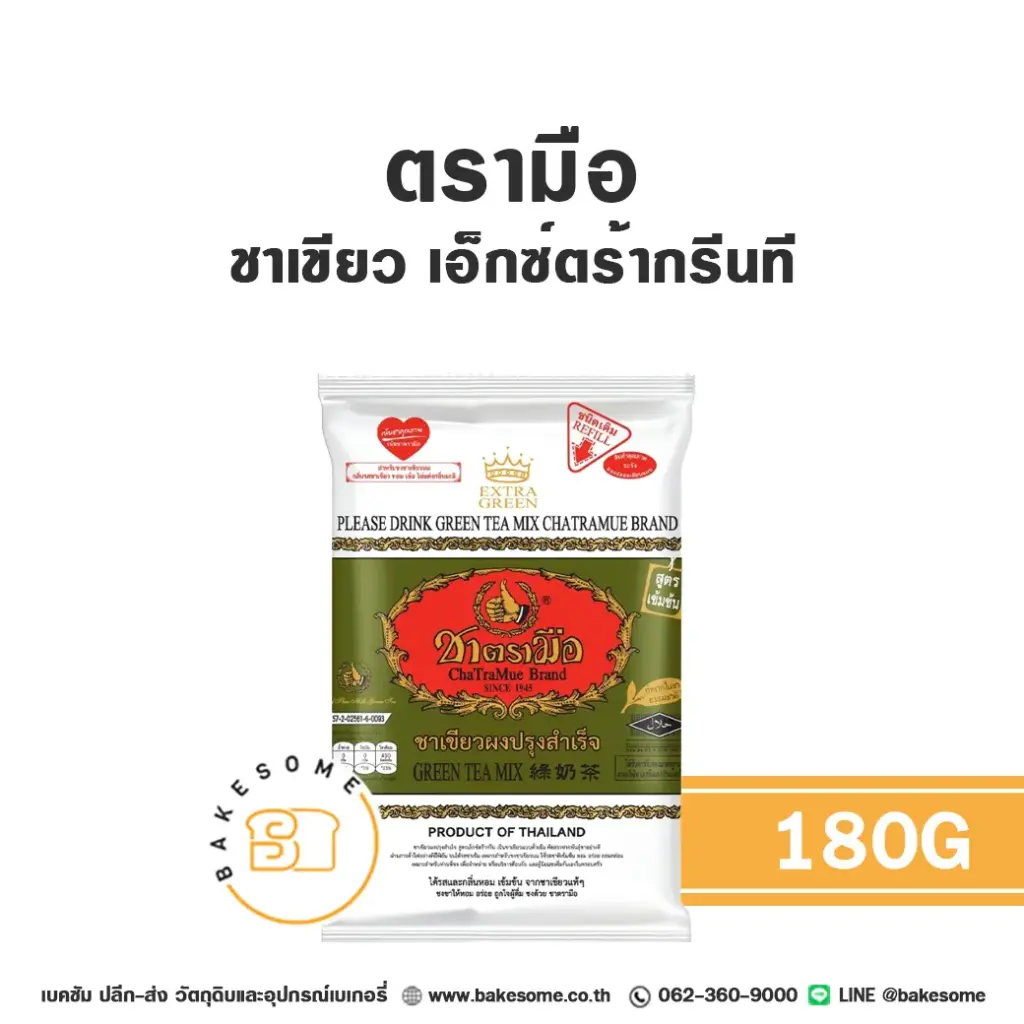 ชาตรามือ ชาเขียว เอ็กซ์ตร้ากรีน 180 กรัม สำหรับชงเครื่องดื่ม