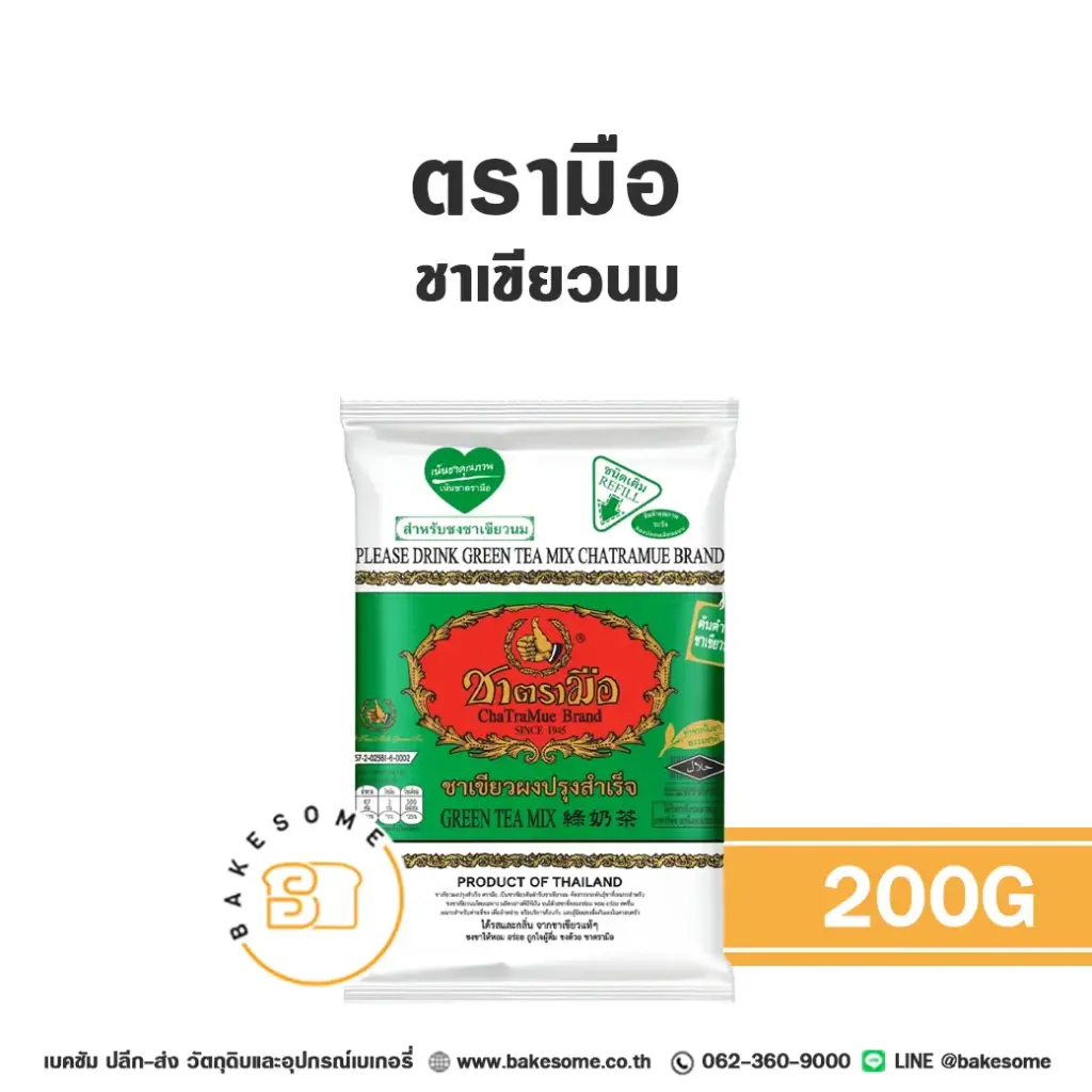ชาตรามือ ชาเขียวนม (ถุง) 200 กรัม สำหรับชงเครื่องดื่ม
