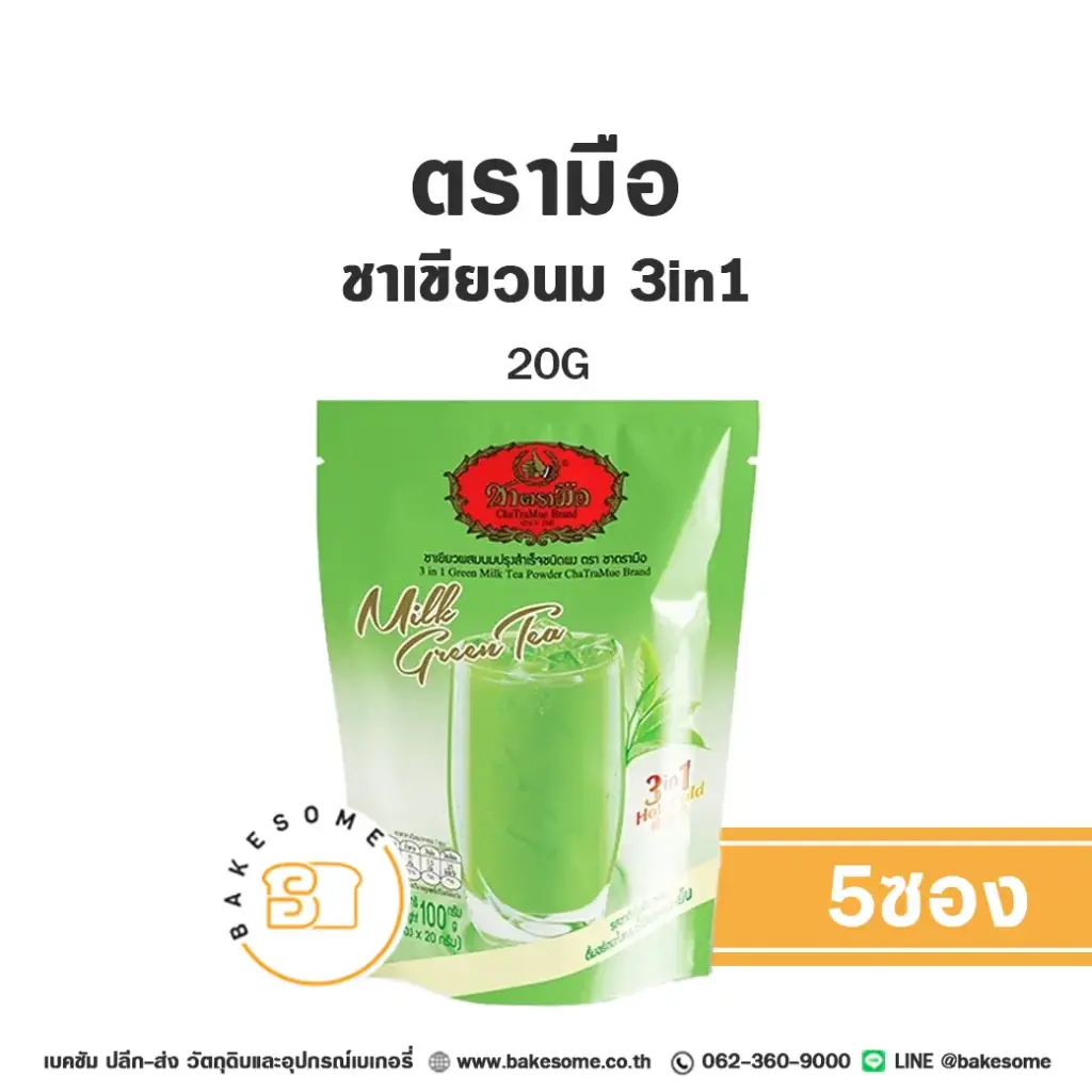 ชาตรามือ ชาเขียวนม 3in1 20Gx5 สำหรับชงเครื่องดื่ม