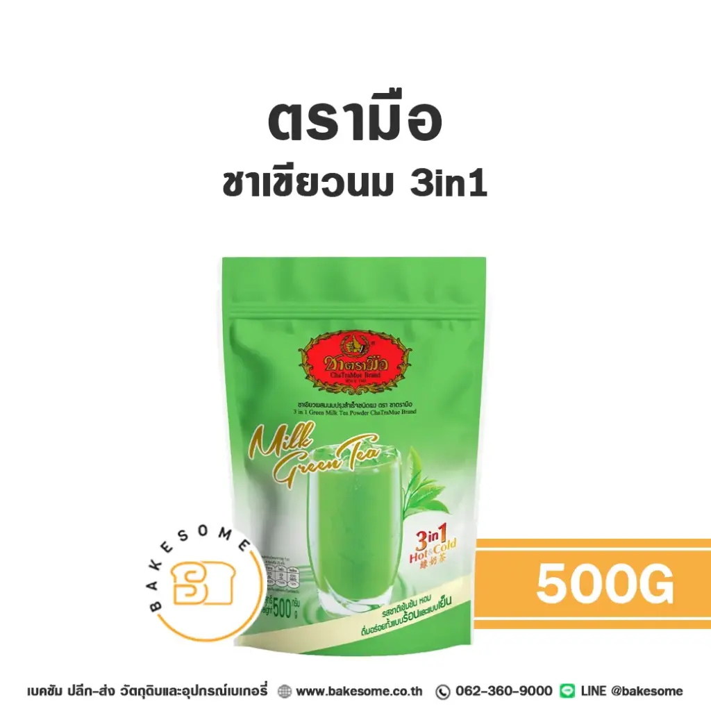 ชาตรามือ ชาเขียวนม 3in1 500 กรัม สำหรับชงเครื่องดื่ม