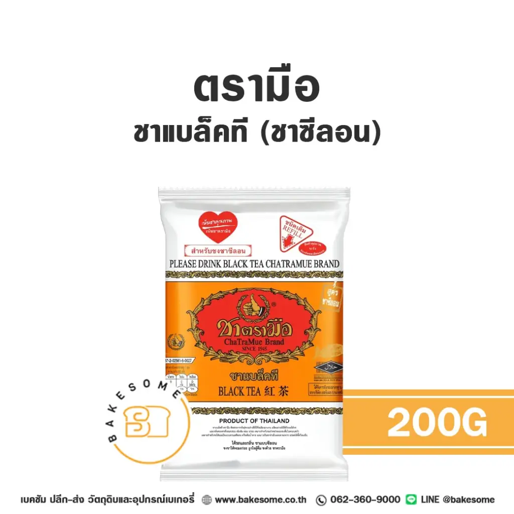 ชาตรามือ ชาดำ 200 กรัม สำหรับชงเครื่องดื่ม
