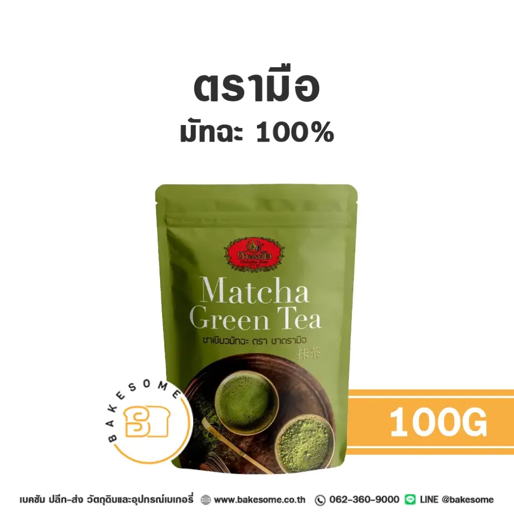 ชาตรามือ มัทฉะ 100% 100 กรัม สำหรับชงเครื่องดื่ม