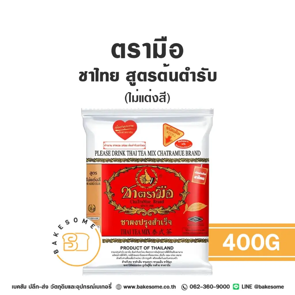 ชาตรามือ ชาไทย ต้นตำรับ สูตรไม่แต่งสี (ถุง) 400 กรัม สำหรับชงเครื่องดื่ม