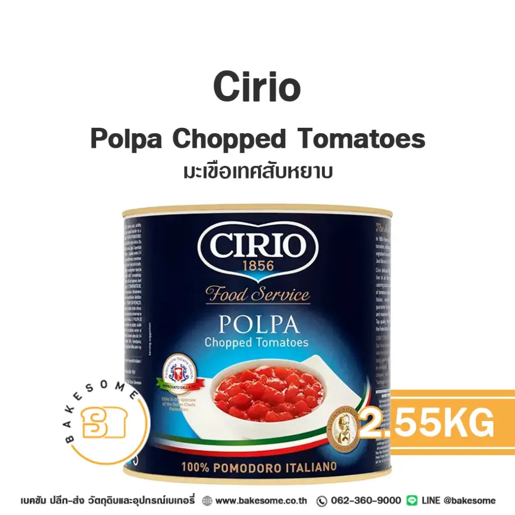 CIRIO Polpa Chopped Tomatoes 2.55 กก. (ชิริโอ) วัตถุดิบเบเกอรี่