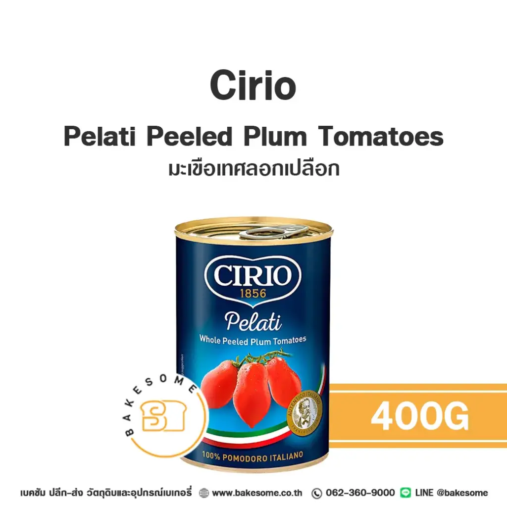 CIRIO Pelati Peeled Tomatoes 400 กรัม (ชิริโอ) วัตถุดิบเบเกอรี่