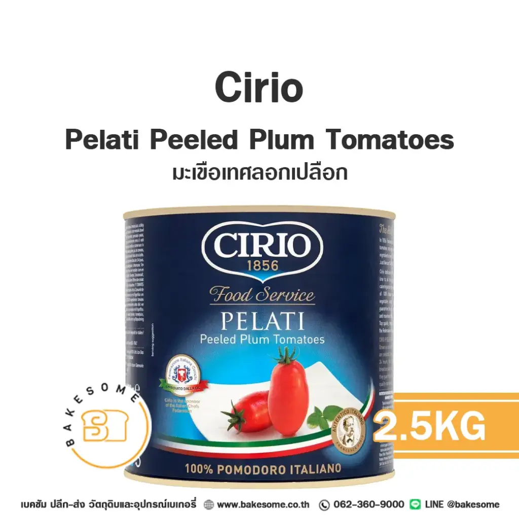 CIRIO Pelati Peeled Tomatoes 2.5 กก. (ชิริโอ) วัตถุดิบเบเกอรี่
