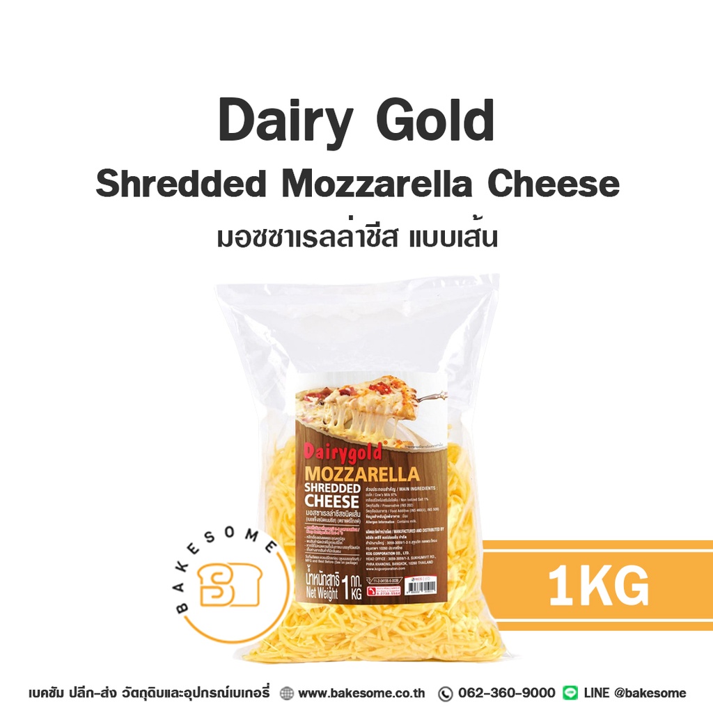 มอสซาเรลล่าชีส DAIRY GOLD Shredded Mozzarella Cheese 1 กก. สำหรับพิซซ่าและอาหาร