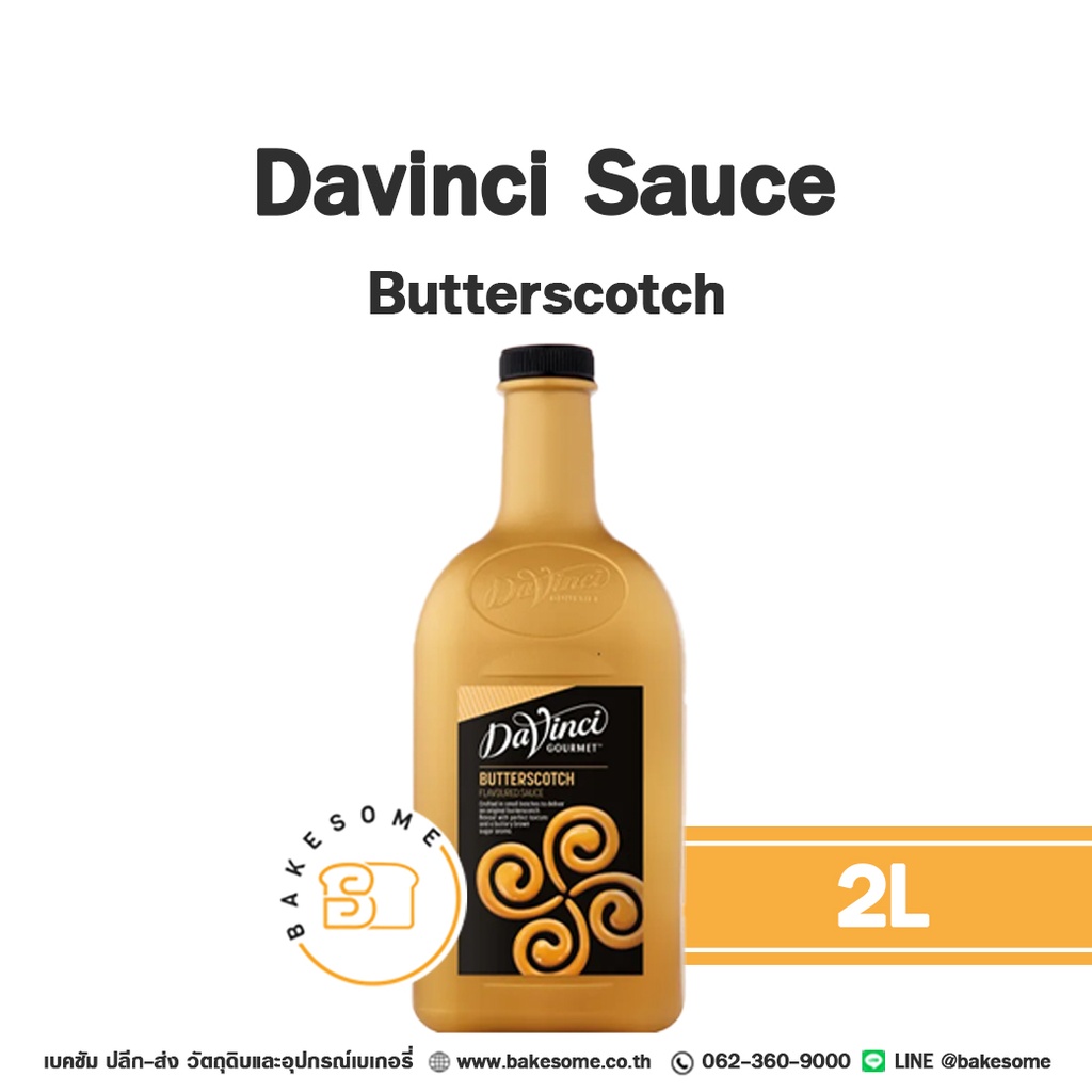 ซอส DAVINCI Sauce Butterscotch 2 ลิตร (ดาวินชี่) สำหรับเครื่องดื่มและท็อปปิ้งขนม