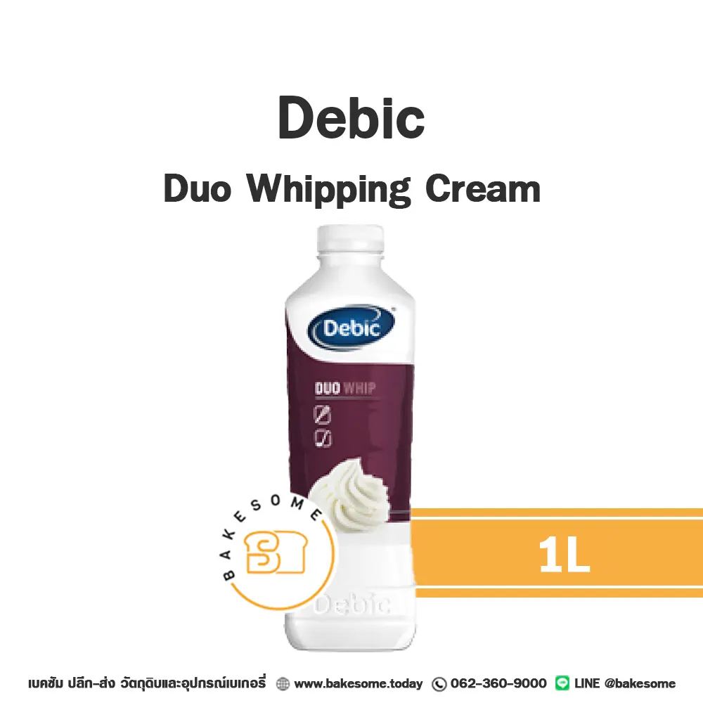 วิปปิ้งครีม DEBIC Duo Whipping Cream 1 ลิตร สำหรับแต่งหน้าเค้กและทำขนม