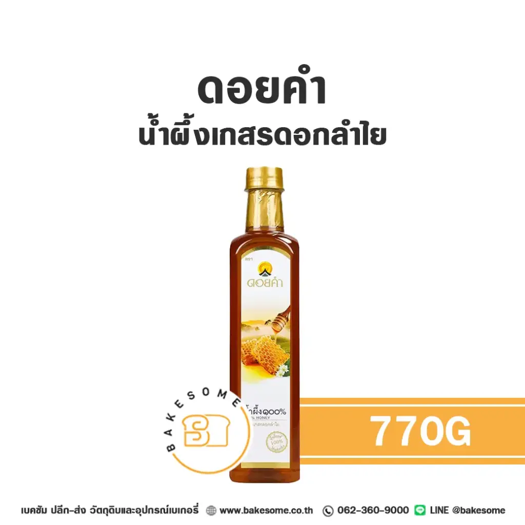 ดอยคำ น้ำผึ้ง 770 กรัม DOIKHAM สำหรับเครื่องดื่มและทำขนม
