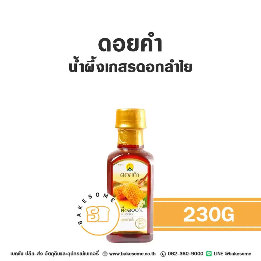 ดอยคำ น้ำผึ้ง 230 กรัม DOIKHAM สำหรับเครื่องดื่มและทำขนม