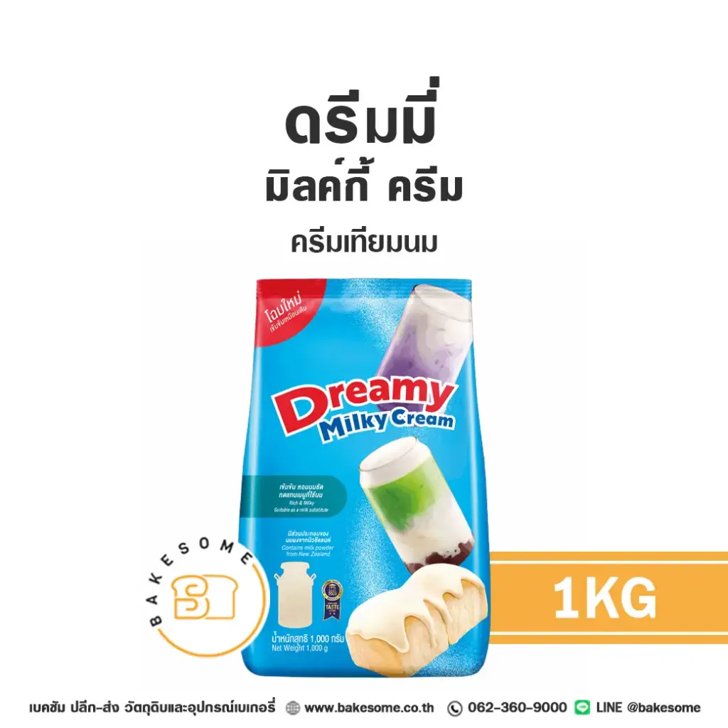 นมผง ครีมเทียม Dreamy Milky Cream 1 กก. สำหรับเครื่องดื่มและทำขนม