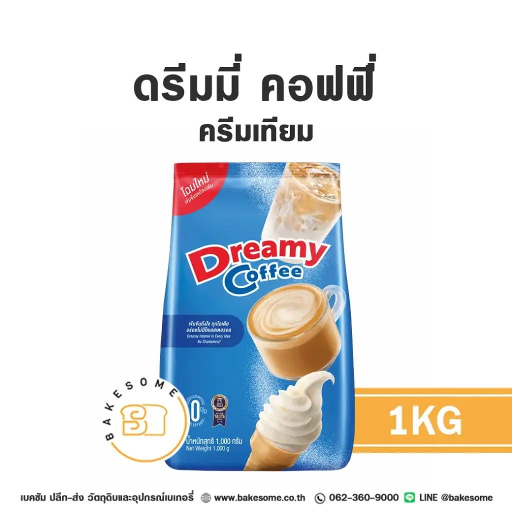 นมผง ครีมเทียม DREAMY Coffee 1 กก. สำหรับเครื่องดื่มและทำขนม