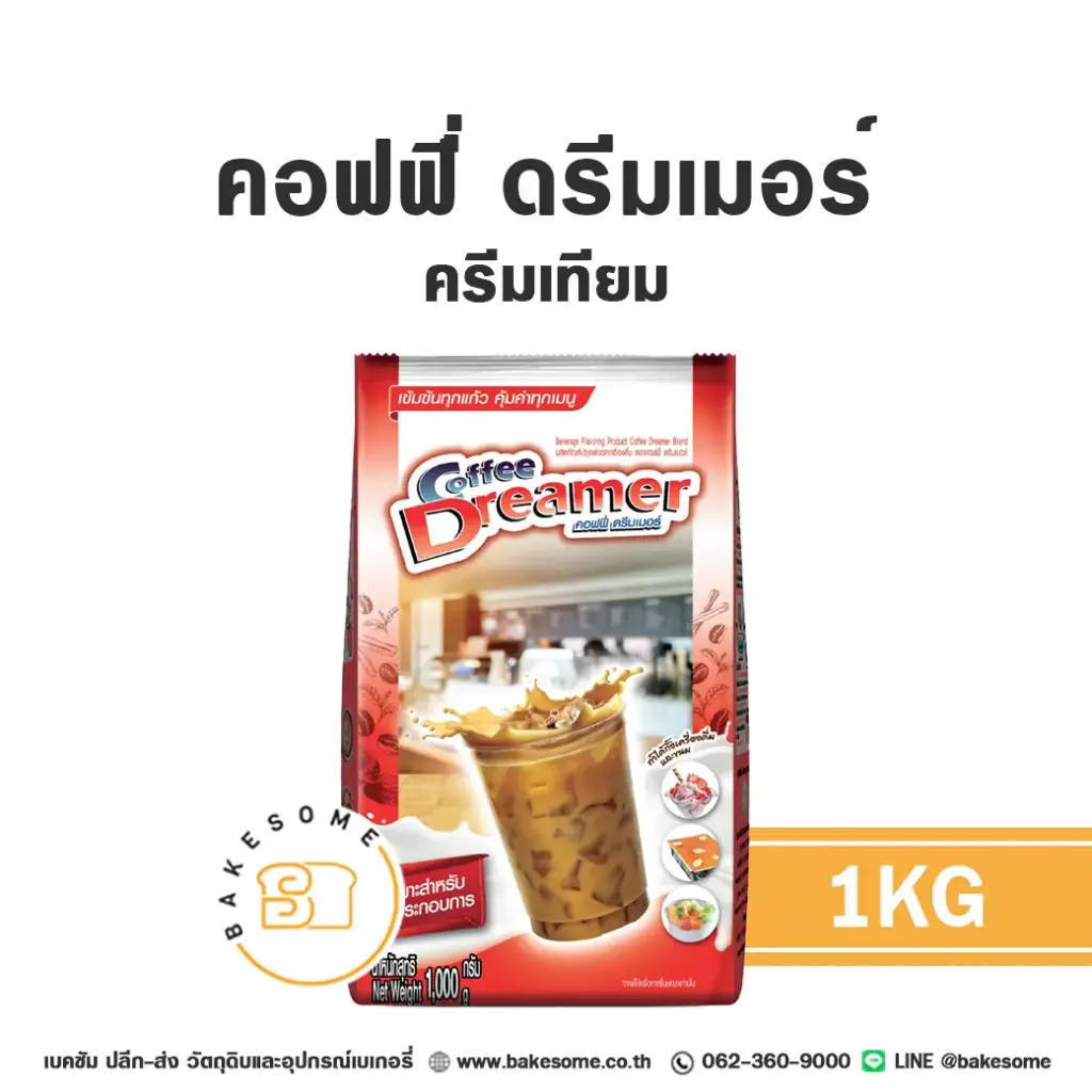 นมผง ครีมเทียม COFFEE DREAMER SAVE 1 กก. สำหรับเครื่องดื่มและทำขนม