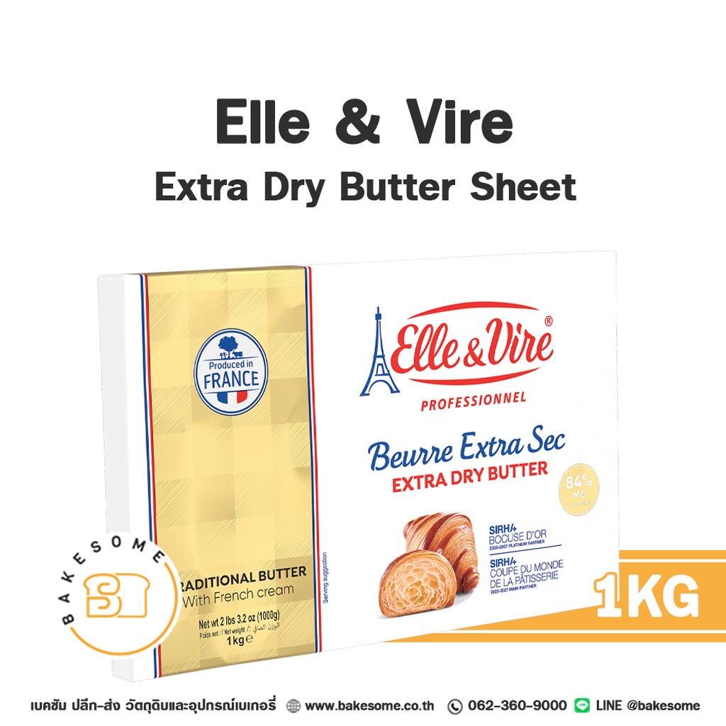 เนยแท้ ELLE & VIRE Extra Dry Butter Sheet 1 กก. (เอเล่ แอนด์ วีร์) สำหรับทำขนมและเบเกอรี่