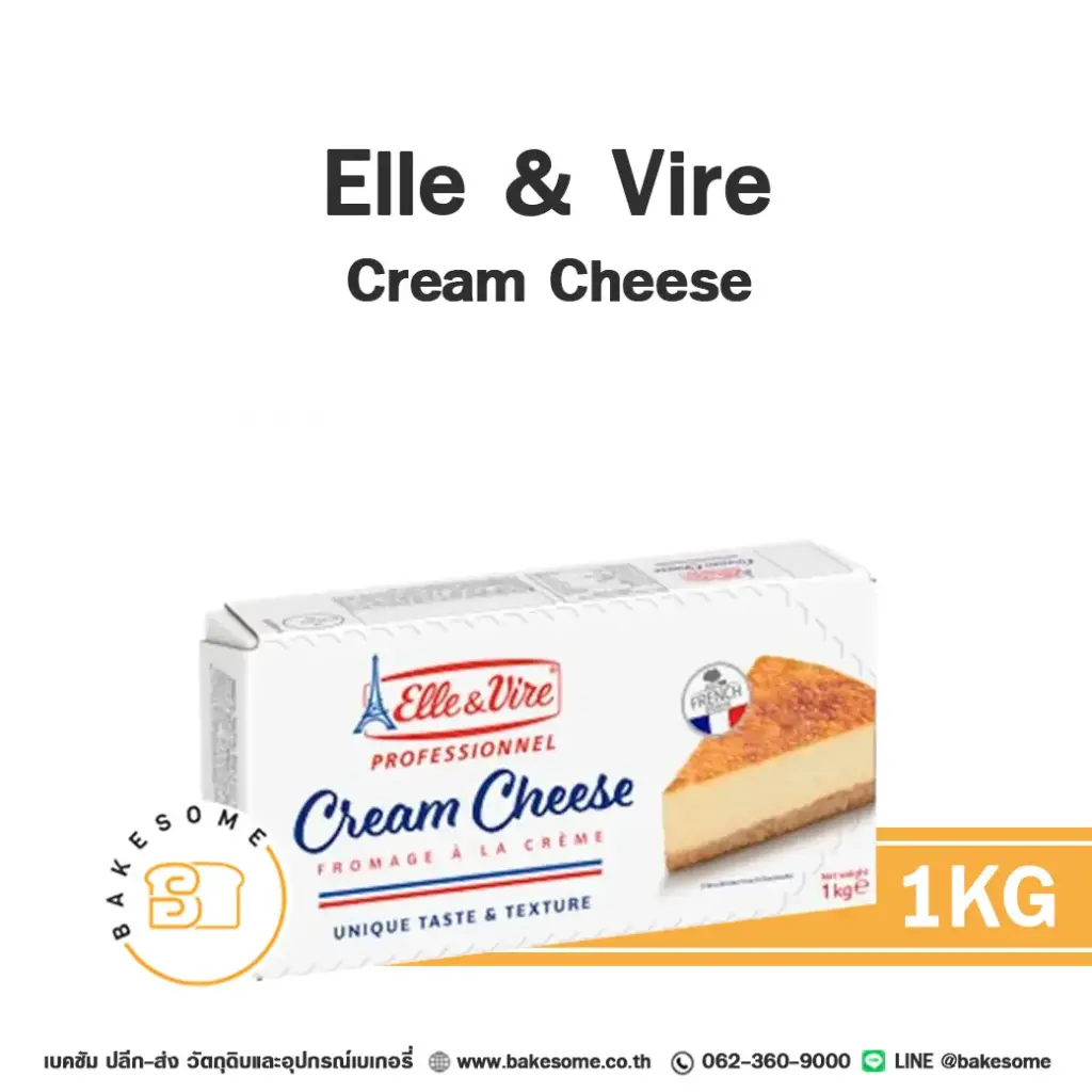 ครีมชีส ELLE & VIRE Cream Cheese 1 กก. (เอเล่ แอนด์ วีร์) สำหรับทำชีสเค้กและขนม