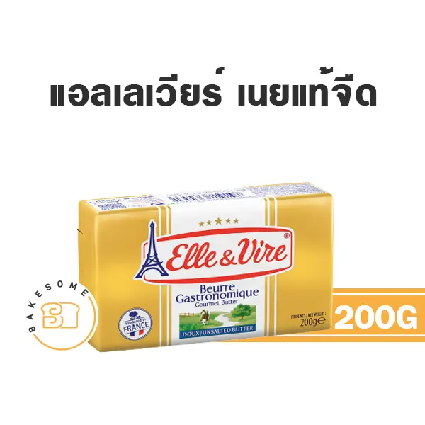 เนยแท้ ELLE & VIRE Butter Unsalted 200 กรัม (เอเล่ แอนด์ วีร์) สำหรับทำขนมและเบเกอรี่