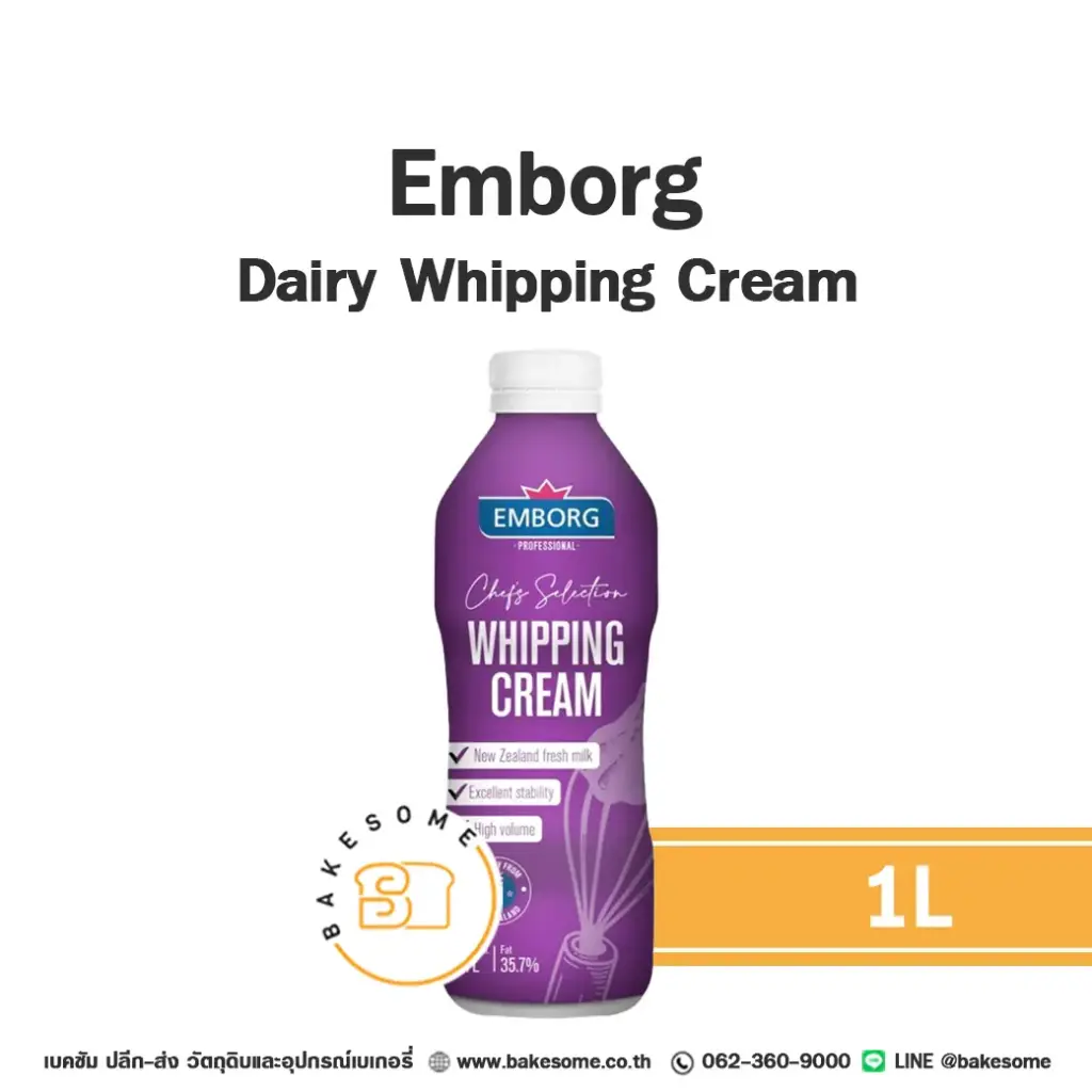 วิปปิ้งครีมแท้ EMBORG Whipping Cream 1 ลิตร สำหรับแต่งหน้าเค้กและทำขนม