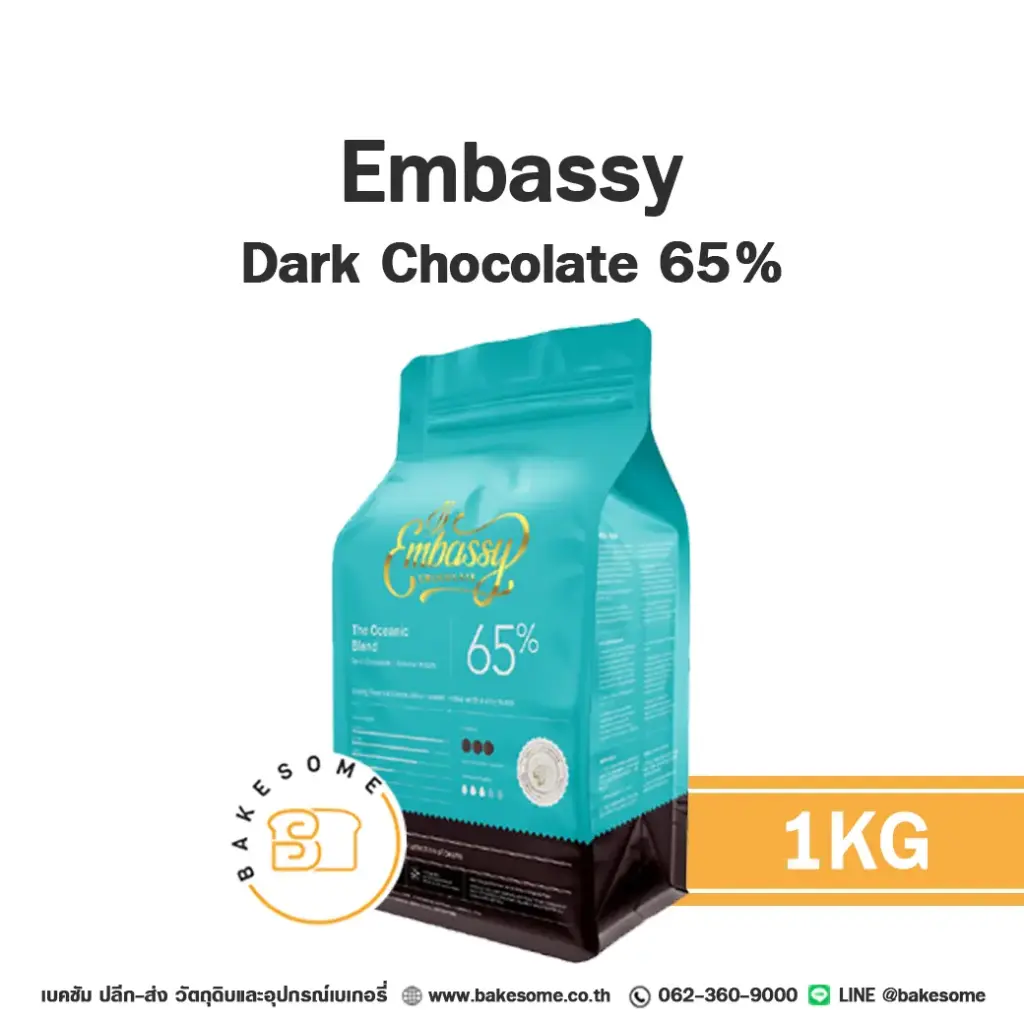 ดาร์กช็อกโกแลตแท้ EMBASSY Dark 65% 1 กก. คูเวอร์เจอร์สำหรับทำขนมและเบเกอรี่