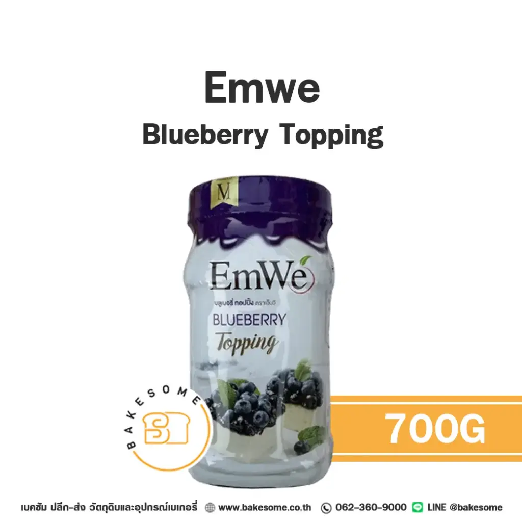 ไส้ขนม ท็อปปิ้ง แยม EmWe Blueberry Topping 700 กรัม สำหรับทำขนมและเบเกอรี่