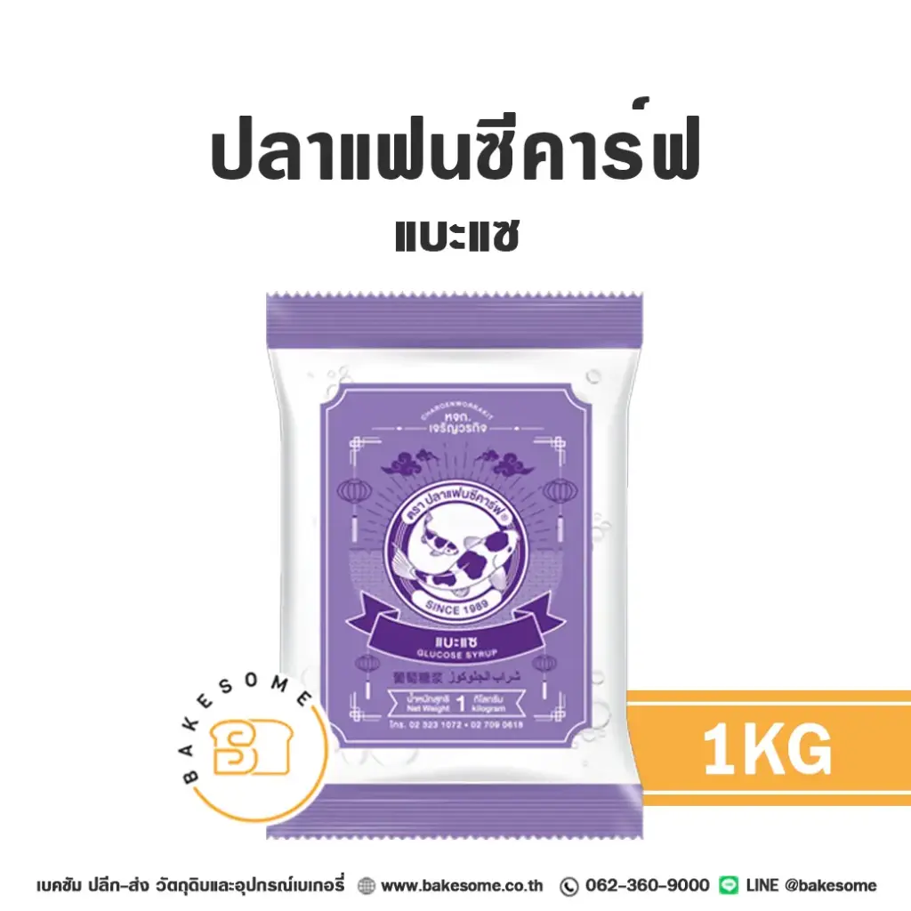 น้ำตาล สารให้ความหวาน FANCY CARP แบะแซ 1 กก. สำหรับทำขนมและเครื่องดื่ม