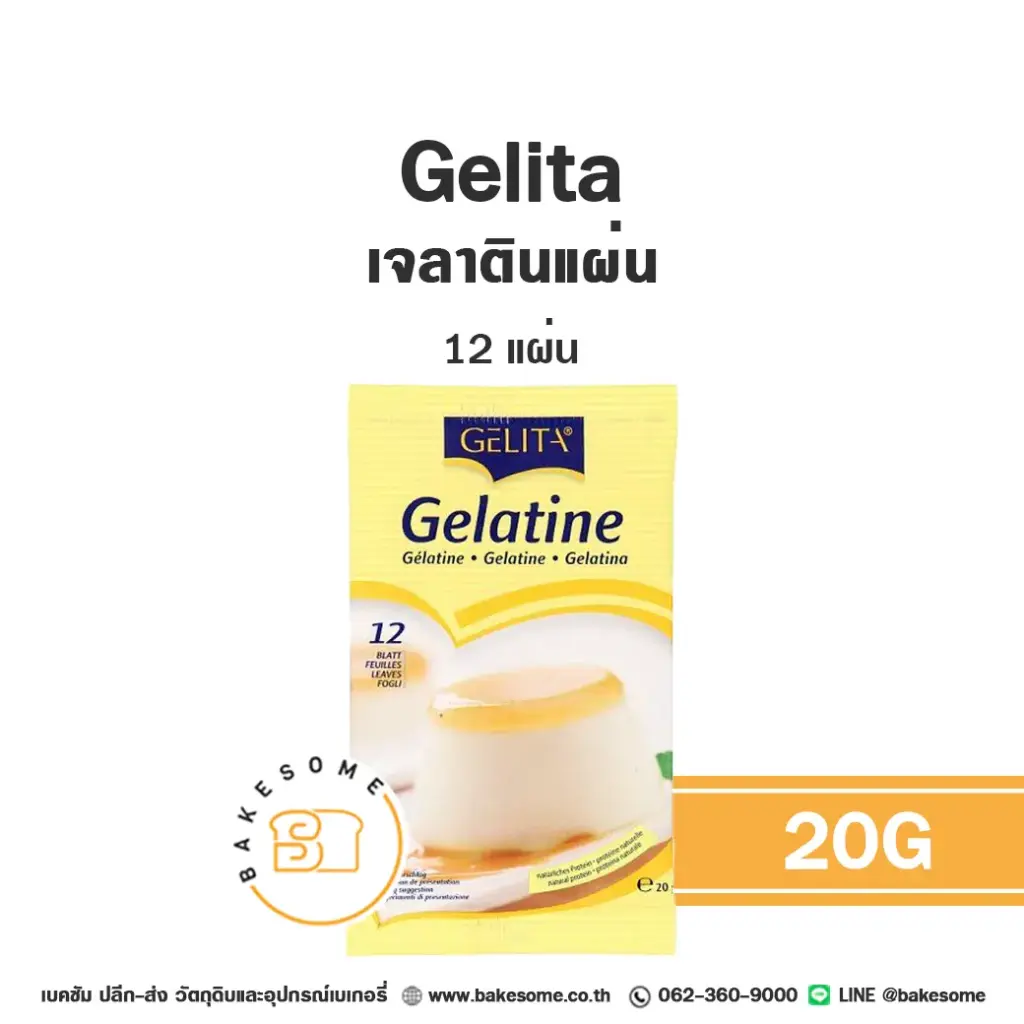 GELITA เจลาตินแผ่น 20 กรัม สำหรับทำวุ้นและขนม