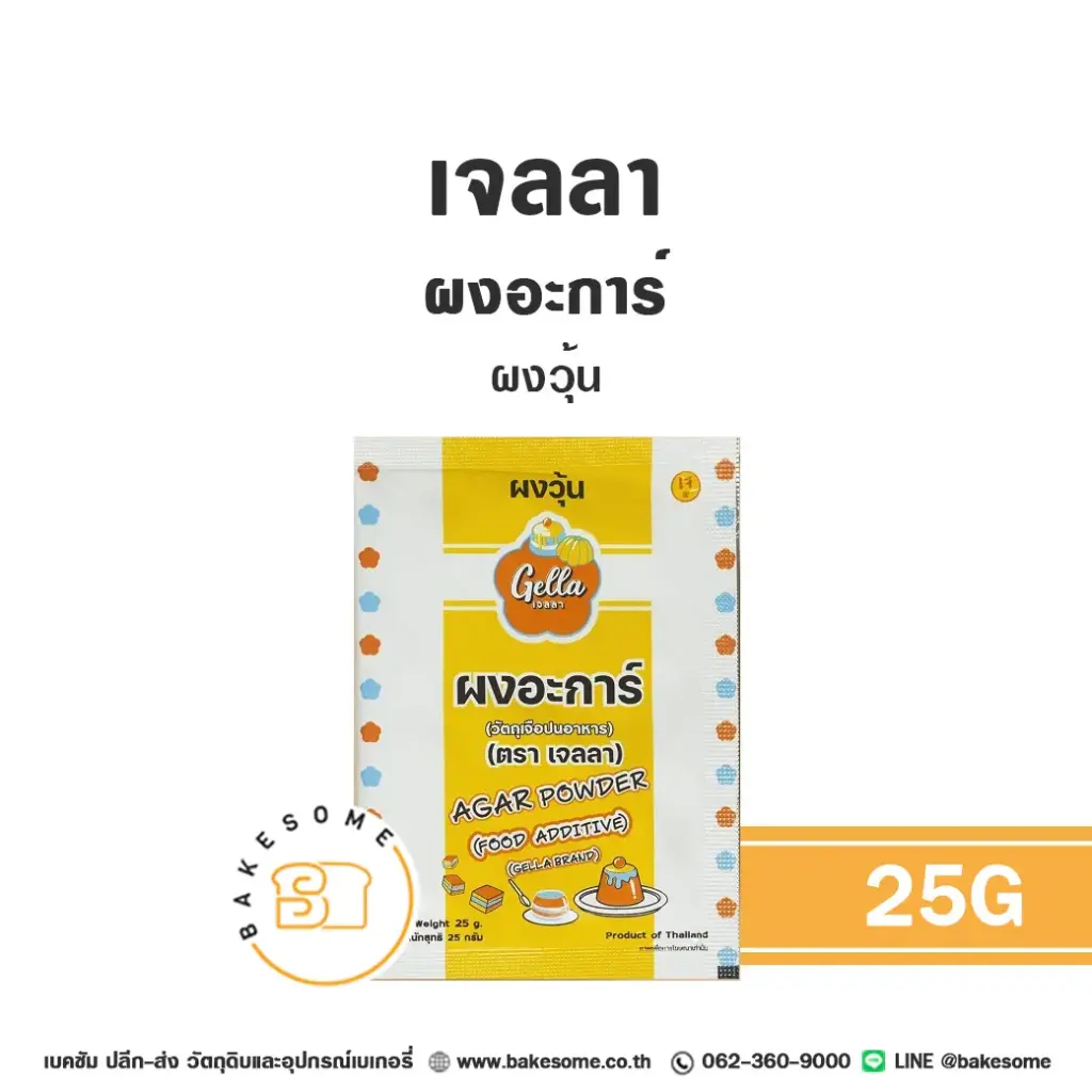 ผงวุ้น เจลาติน GELLA ผงอะการ์ 25 กรัม สำหรับทำวุ้นและขนม