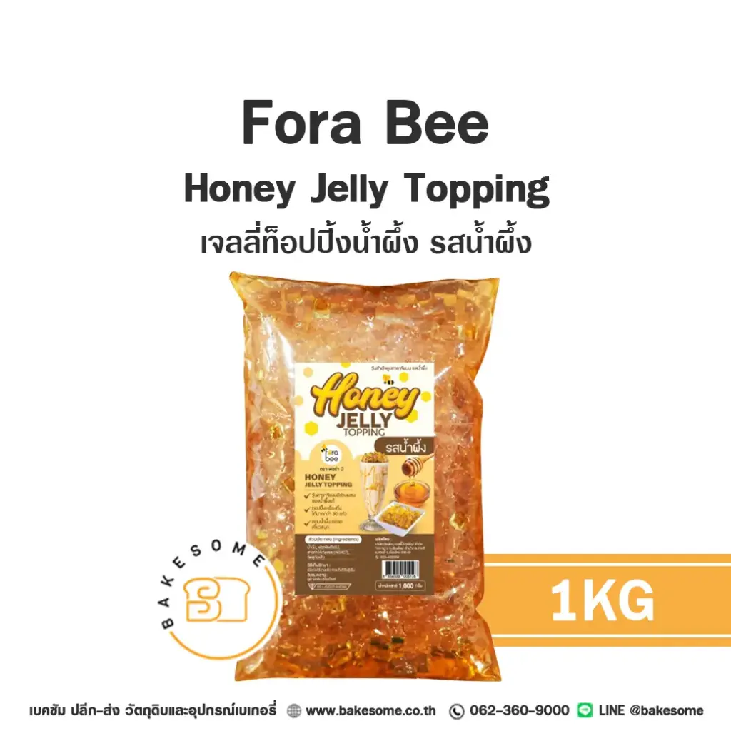 ท็อปปิ้งเครื่องดื่ม FORA BEE Topping รสน้ำผึ้ง 1 กก. สำหรับชานม กาแฟ และเครื่องดื่ม