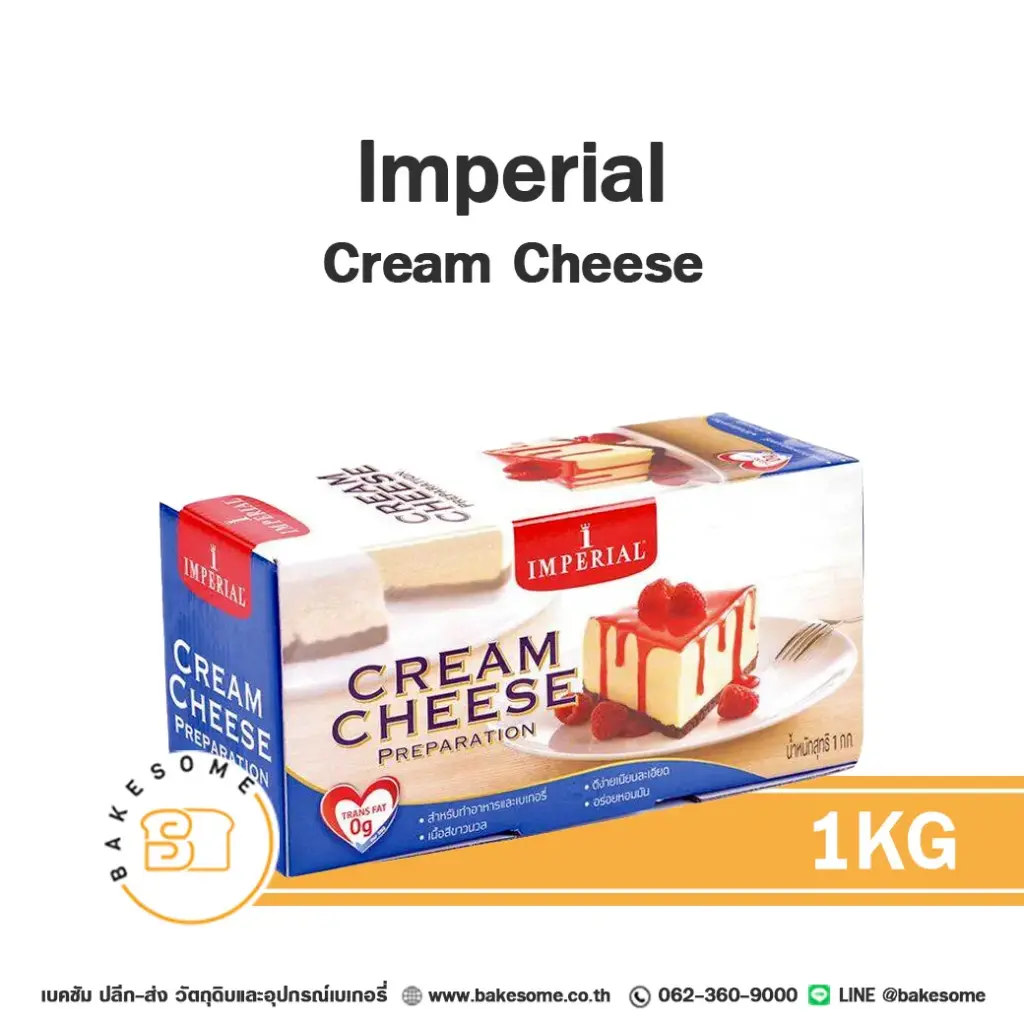 ครีมชีส IMPERIAL Cream Cheese 1 กก. (อิมพีเรียล) สำหรับทำชีสเค้กและขนม
