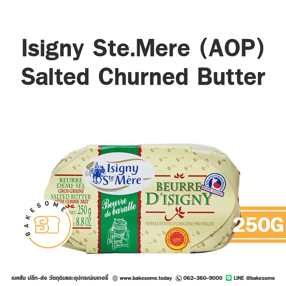 เนยแท้ ISIGNY Butter Salted Churned (AOP) 250 กรัม ISIGNY D ST. MERE สำหรับทำขนมและเบเกอรี่