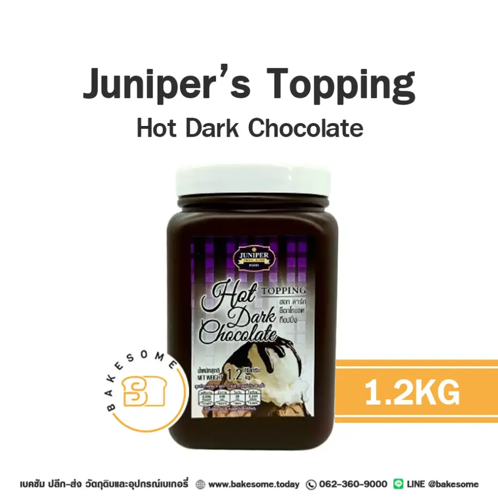 ซอส JUNIPER ฮอต ดาร์ก ช็อคโกแลต ท้อปปิ้ง 1.2 กก. สำหรับเครื่องดื่มและท็อปปิ้งขนม