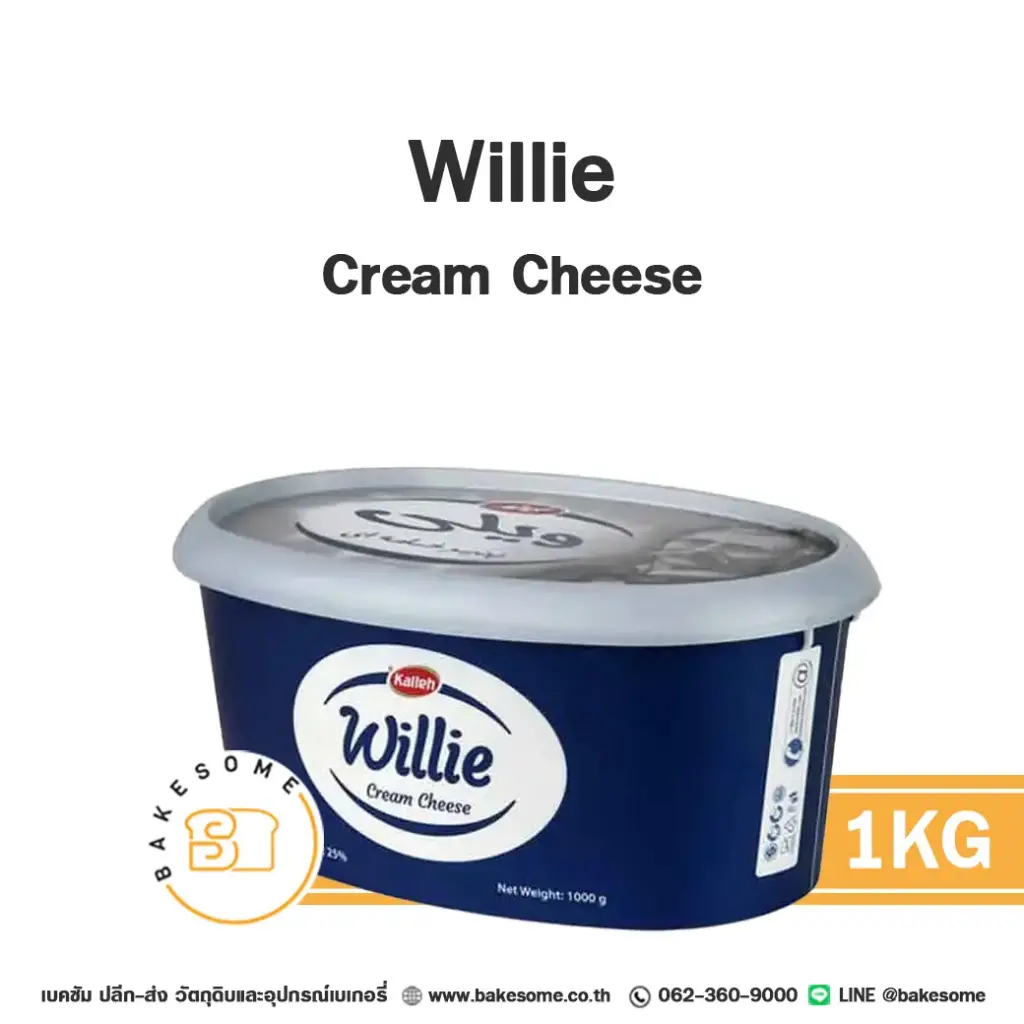 ครีมชีส WILLIE Cream Cheese 1 กก. สำหรับทำชีสเค้กและขนม
