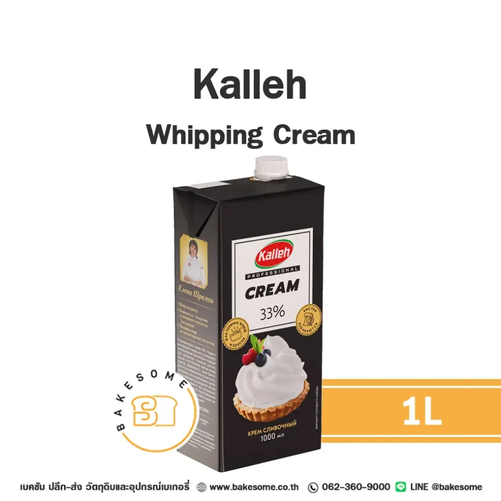 วิปปิ้งครีมแท้ Kalleh Whipping Cream 33% 1 ลิตร สำหรับแต่งหน้าเค้กและทำขนม