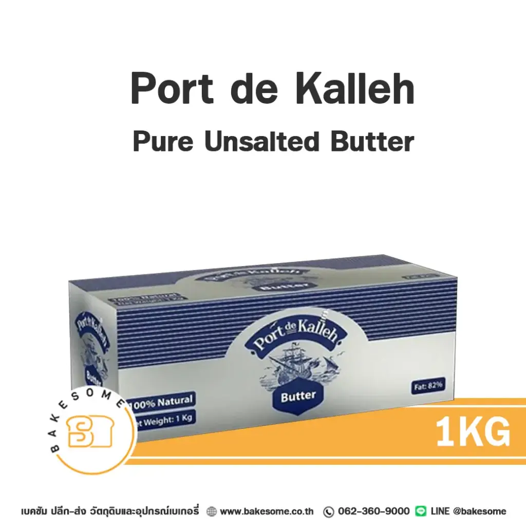 เนยแท้ PORT DE KALLAH Pure Butter Unsalted 1 กก. KALLEH สำหรับทำขนมและเบเกอรี่
