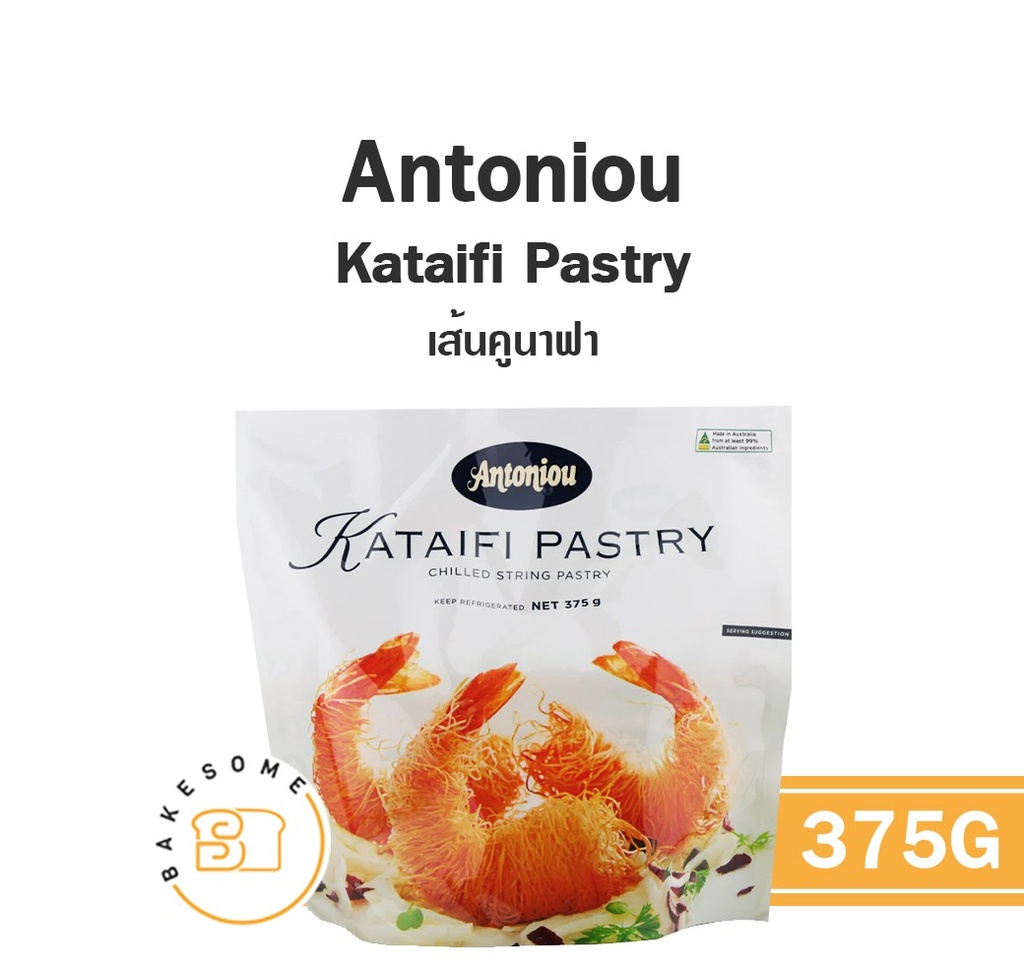 ANTONIOU Kunafa 375 กรัม วัตถุดิบเบเกอรี่