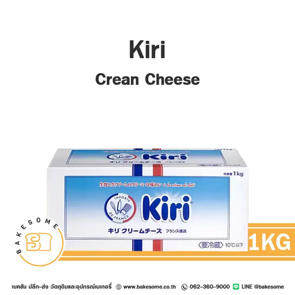 ครีมชีส KIRI Cream Cheese 1 กก. สำหรับทำชีสเค้กและขนม