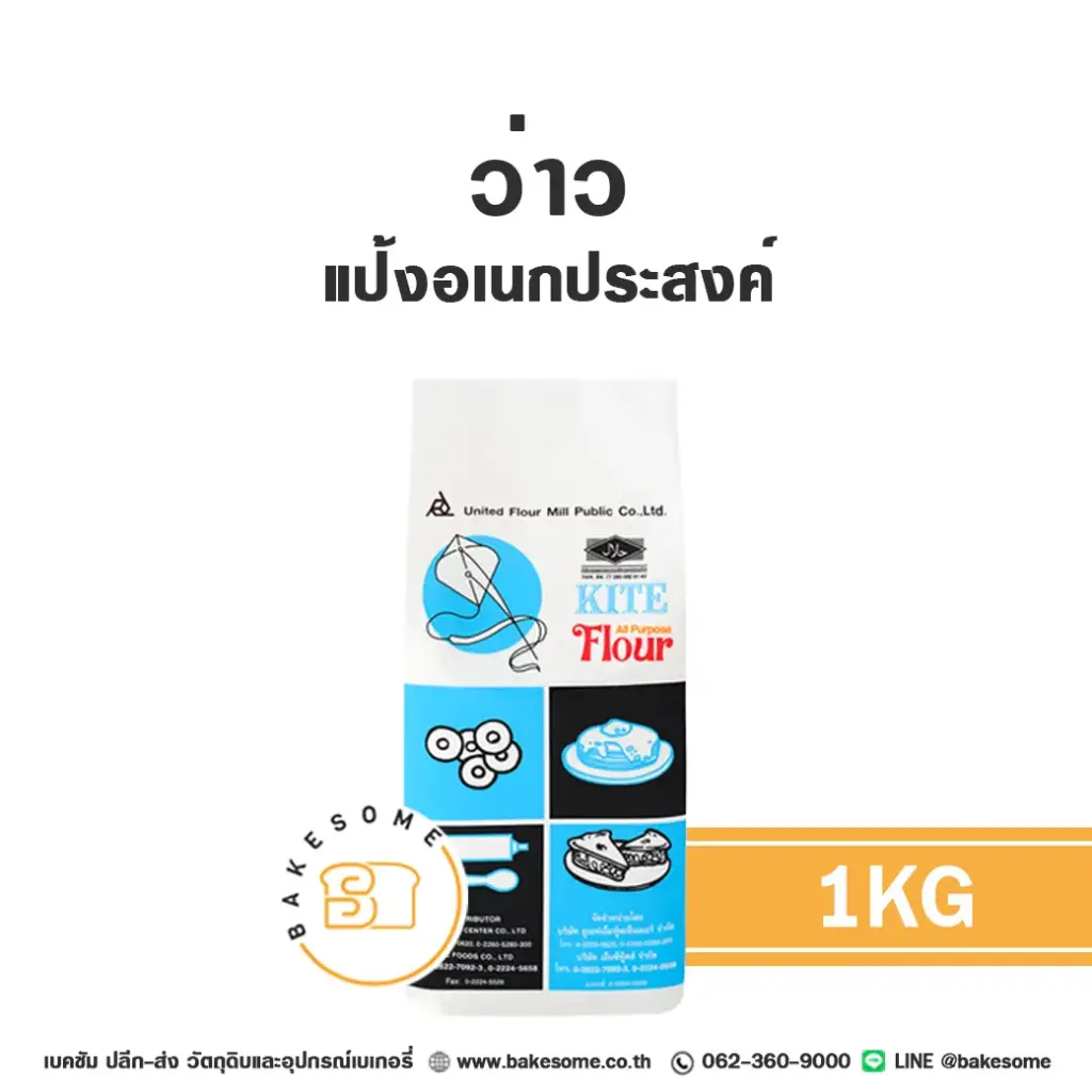 แป้งสาลี ว่าว แป้งเอนกประสงค์ 1 กก. UFM สำหรับทำขนมปัง เค้ก และเบเกอรี่