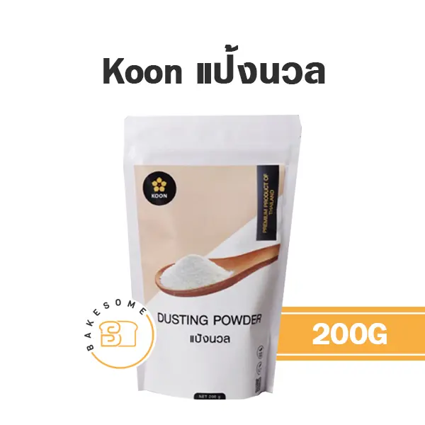 แป้งทำขนม KOON แป้งนวล 200 กรัม วัตถุดิบเบเกอรี่