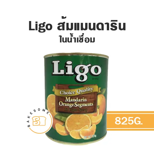 ผลไม้อบแห้ง ผลไม้เชื่อม LIGO ส้มแมนดาริน 825 กรัม สำหรับทำขนมและเบเกอรี่
