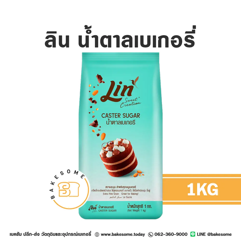 ลิน น้ำตาลเบเกอรี่ 1 กก. LIN สำหรับทำขนมและเครื่องดื่ม