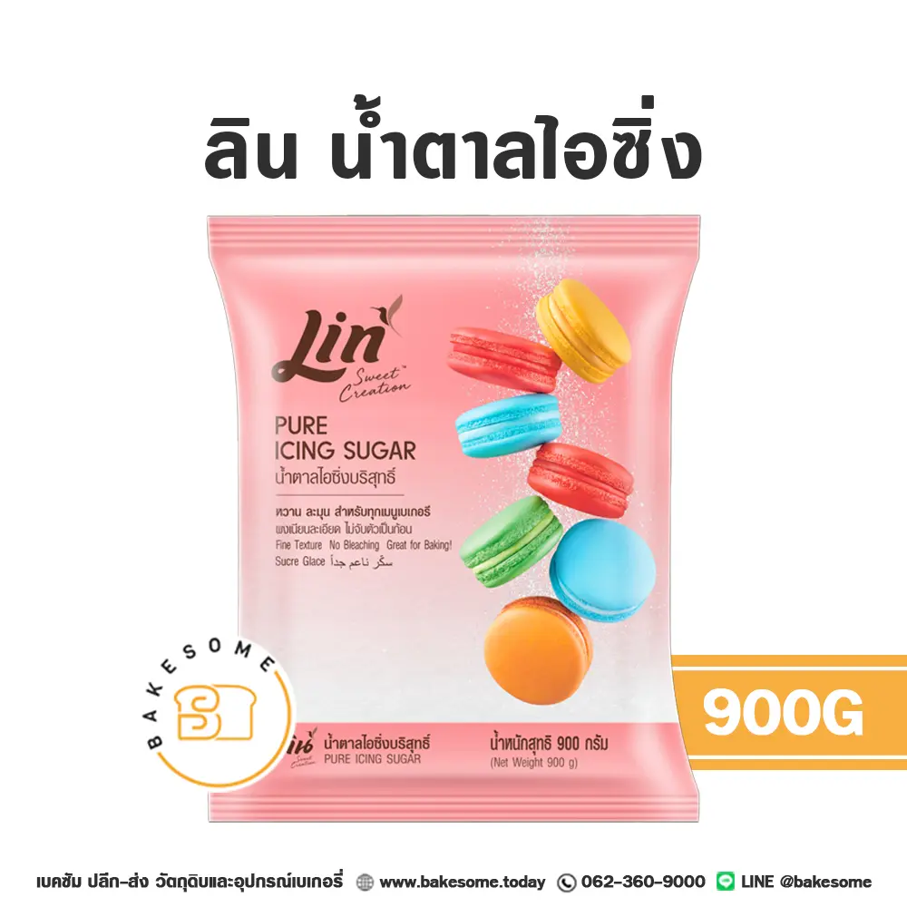 ลิน น้ำตาลไอซิ่ง 900 กรัม LIN สำหรับทำขนมและเครื่องดื่ม