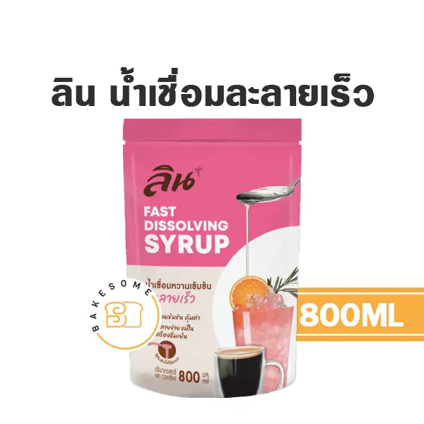 ไซรัป ลิน น้ำเชื่อมละลายเร็ว 800 มล. LIN สำหรับกาแฟ ชา และเครื่องดื่ม