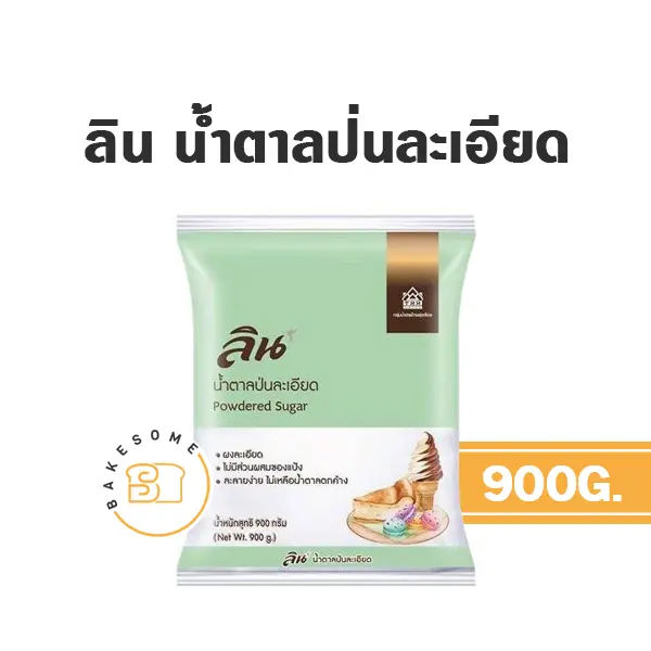 ลิน น้ำตาลป่นละเอียด 900 กรัม LIN สำหรับทำขนมและเครื่องดื่ม