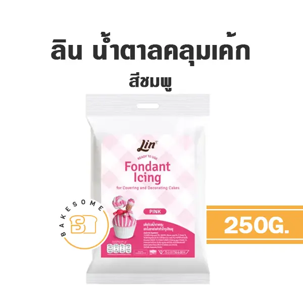 ลิน น้ำตาลฟองดอง สีชมพู 250 กรัม LIN สำหรับตกแต่งเค้ก