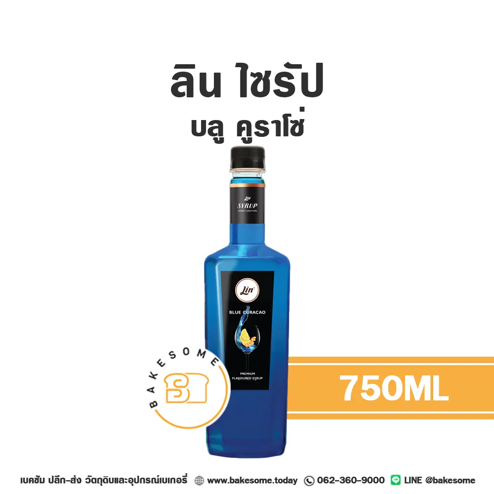 ลิน ไซรัป บลู คูราซโซ่ 750 มล. LIN สำหรับกาแฟ ชา และเครื่องดื่ม