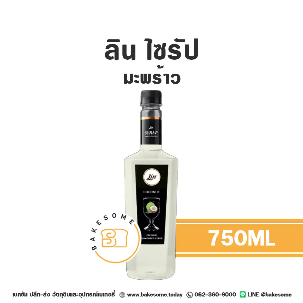 ลิน ไซรัป มะพร้าว 750 มล. LIN สำหรับกาแฟ ชา และเครื่องดื่ม