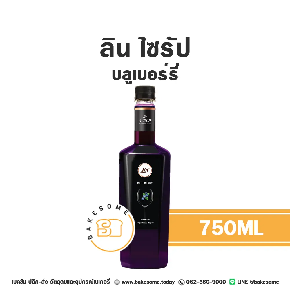 ลิน ไซรัป บลูเบอร์รี่ 750 มล. LIN สำหรับกาแฟ ชา และเครื่องดื่ม